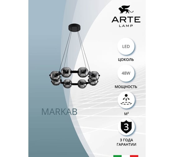 Подвесная люстра ARTE LAMP MARKAB A2471LM-16BK