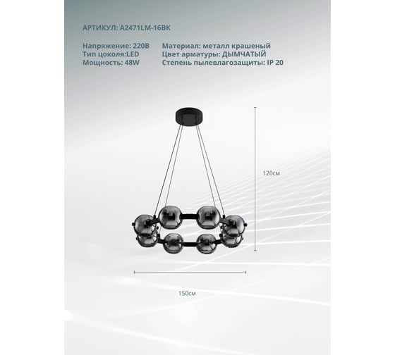 Подвесная люстра ARTE LAMP MARKAB A2471LM-16BK