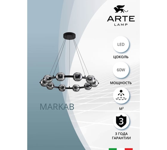 Подвесная люстра ARTE LAMP MARKAB A2471LM-20BK