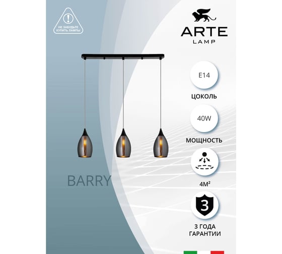 Подвесной светильник ARTE LAMP BARRY A7951SP-3BK