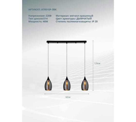 Подвесной светильник ARTE LAMP BARRY A7951SP-3BK