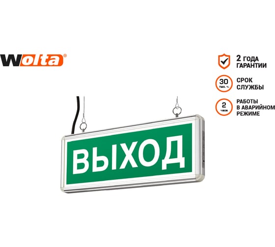 Аварийный светодиодный светильник WOLTA 2ч, 1Вт, IP40, одностор, WEL-1W/01-C