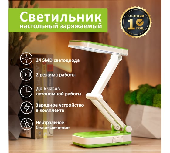 Настольный заряжаемый светильник PROconnect CH-017 75-0215
