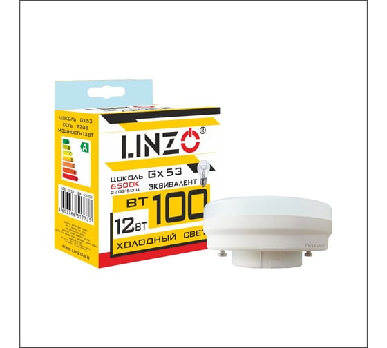 Светодиодная лампа LINZO LED GX53 12W 6500K 1