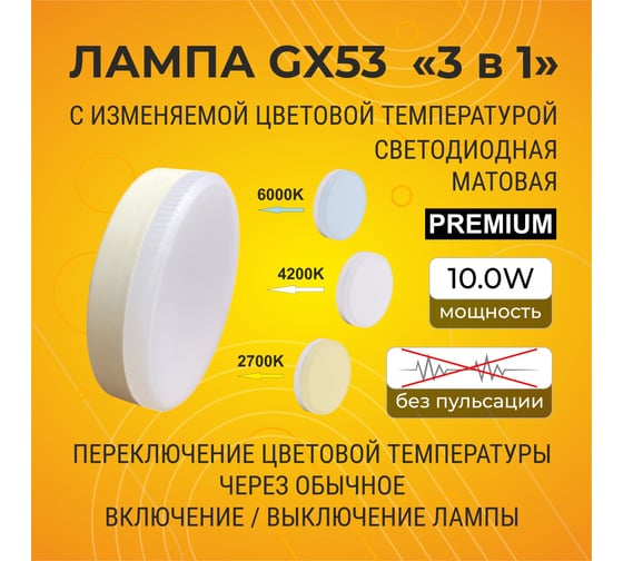 Светодиодная лампа Ecola GX53 LED Premium 10,0W Tablet 220V с изменяемой цв.темп. матовая 27x75 T5CT10ELC