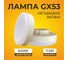Светодиодная лампа Ecola Light GX53 LED 11,5W Tablet 220V 6400K 27x75 матовая 30000h T5PD11ELC 2
