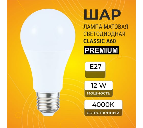 Светодиодная лампа Ecola classic LED Premium 12,0W A60 220-240V E27 4000K /композит/ 106x60 D7KV12ELC