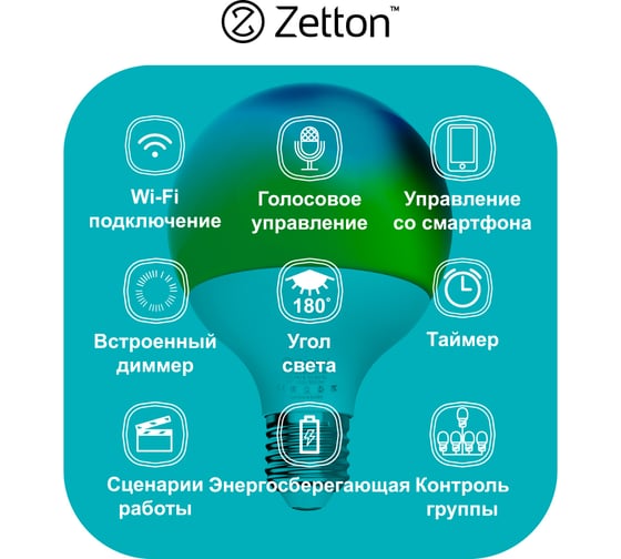 Умная лампа Zetton LED RGBCW Wi-Fi Bulb G80 E27 10Вт ZTSHLBRGBCWE271RU