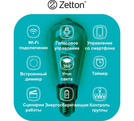 Умная лампа Zetton LED Wi-Fi Bulb ST64SP E27 4Вт 2700К Loft ZTSHLBLWWE271RU