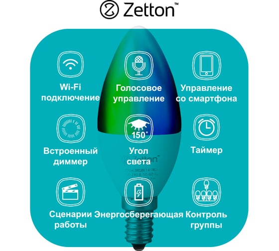 Умная лампа Zetton LED RGBW Wi-Fi Bulb E14 5Вт ZTSHLBRGBE141RU