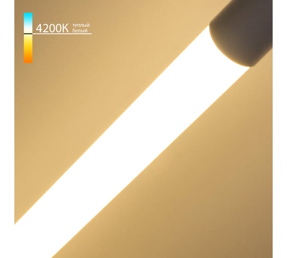 Светодиодная лампа Elektrostandard LTG-T8-18W 4200K a037163