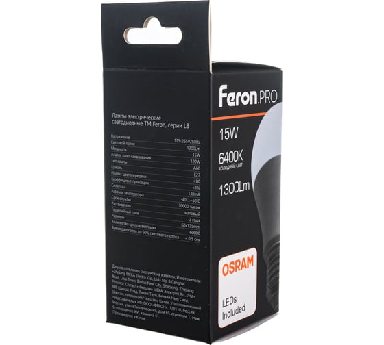 Светодиодная лампа FERON PRO LB-1015 шар E27 15W 6400K 38037