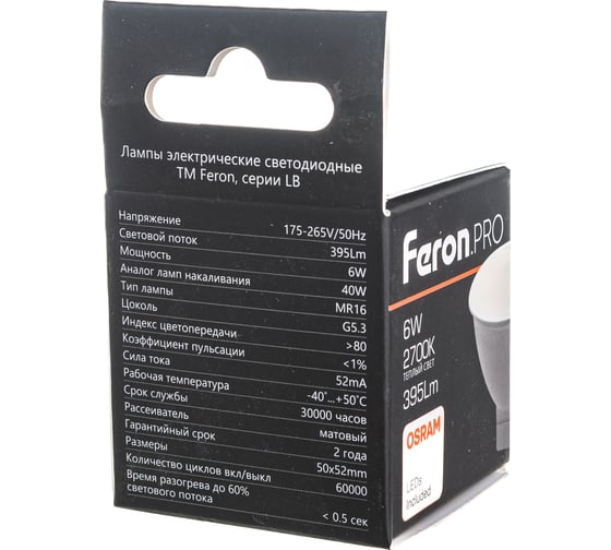 Светодиодная лампа FERON PRO LB-1606 MR16 G5.3 6W 2700K OSRAM LED 38083