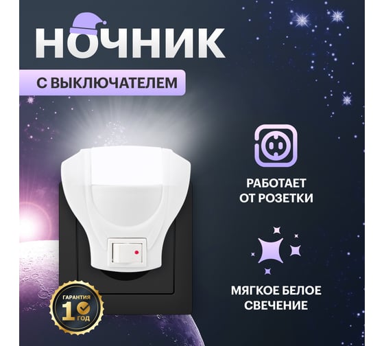 Светодиодный ночник PROconnect с выключателем 220 В 75-0300