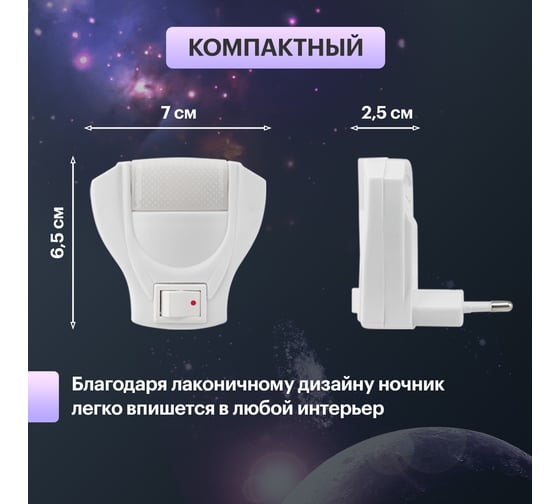 Светодиодный ночник PROconnect с выключателем 220 В 75-0300