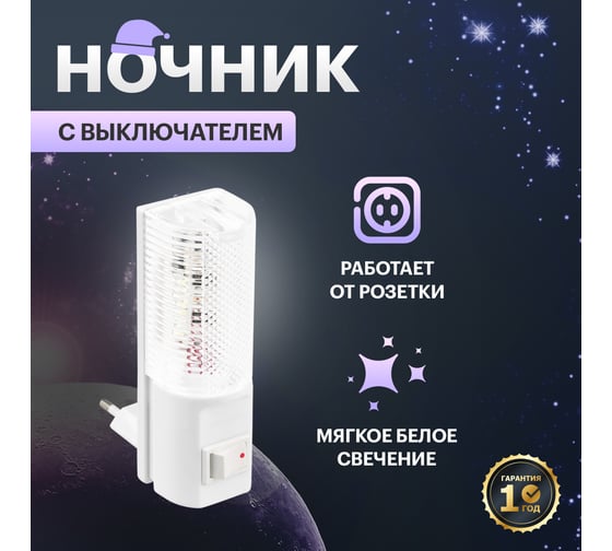 Светодиодный ночник PROconnect с выключателем 220 В 75-0303