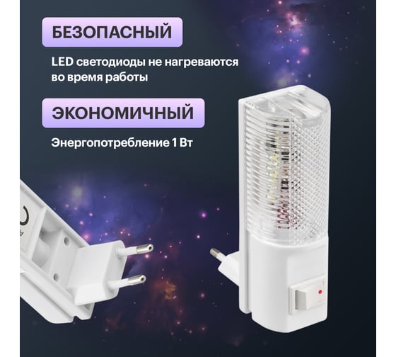 Светодиодный ночник PROconnect с выключателем 220 В 75-0303