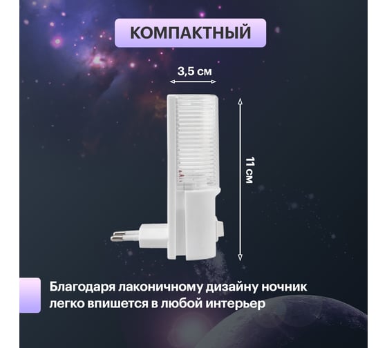 Светодиодный ночник PROconnect с выключателем 220 В 75-0303