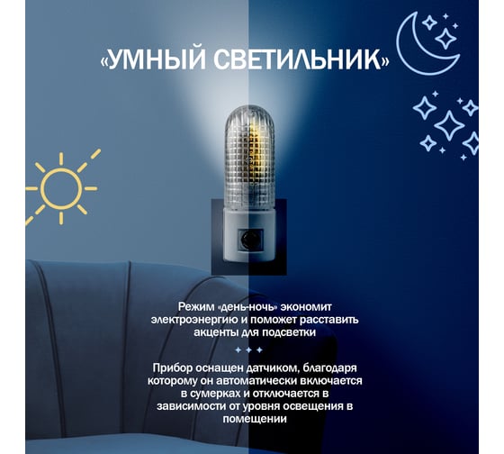 Светодиодный ночник PROconnect 220 В с датчиком день-ночь 75-0301