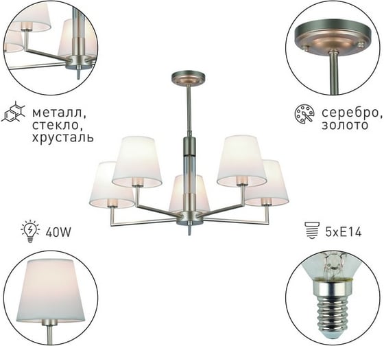 Люстра Rivoli Freda 2089305 5 х Е14 40 Вт классика аналог Б0062789