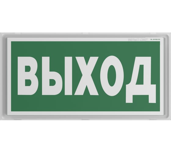 Световой указатель БЕЛЫЙ СВЕТ BS-IDON-10-S1-ELON a17025 1