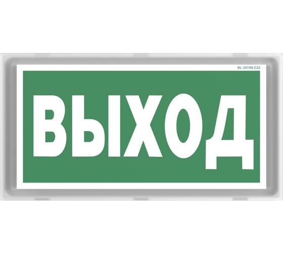 Световой указатель БЕЛЫЙ СВЕТ BS-BRIZ-10-S1-ELON a17014 1