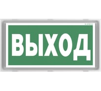 Световой указатель БЕЛЫЙ СВЕТ BS-BRIZ-73-S1-INEXI2 a15812