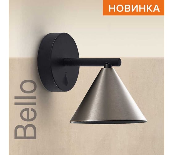 Накладной настенный светильник бра Wolta BELLO, корпус под лампу GU10, с выключателем, макс.мощность 50Вт, 140х135мм, керамический патрон, Черный/хром WSL-GU10/W08CH