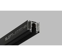 Трековая система Luminotti GENESIS SLOTT for LUMINOTTI, 48V, black (2м) LS.300.2M.BK