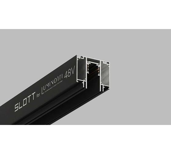 Трековая система Luminotti GENESIS SLOTT for LUMINOTTI, 48V, black (2м) LS.300.2M.BK