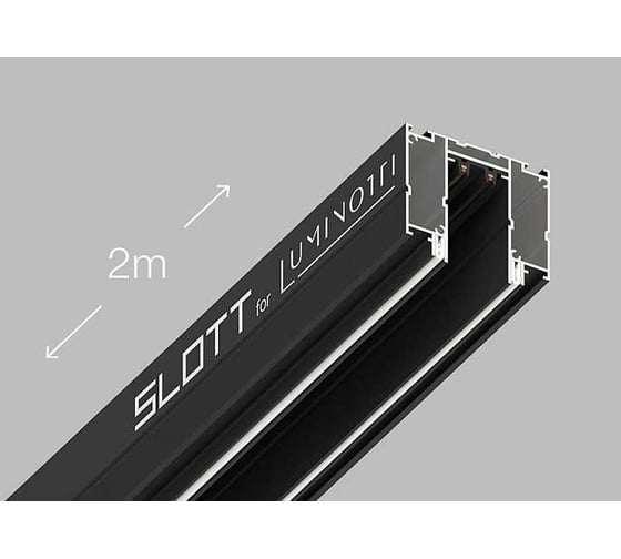 Трековая система Luminotti SLOTT for LUMINOTTI, 220V, black (2м) LS.200.2M.BK