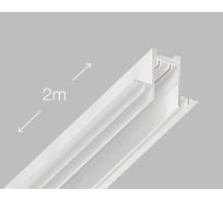 Шинопровод под ГКЛ Luminotti белый, 220V. Трековая система SLIMLINE. Тип магнитный L.299.2M.WH