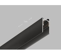 Шинопровод магнитный Luminotti GENESIS 48V, 1000х26х53мм (1м), BLACK L.300.1M.1.BK