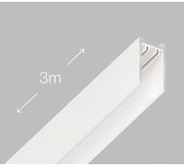 Шинопровод 2x-контактный Luminotti белый, 220V, вид 2.Трековая система SLIMLINE.Тип магнитный.3000x32x57mm(3м) L.200.3M.WH.2