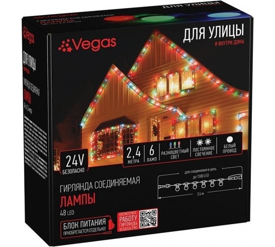 Электрогирлянда-конструктор VEGAS BALANCE 24V "Лампы" 6 шт, (6*8 разноцветных LED ламп), белый провод, 2,4 м /12/4 56040 1