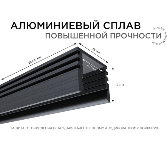 Алюминиевый П-образный профиль APEYRON для светодиодной ленты, черный 08-10-Ч