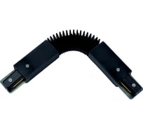 Соединитель F IMEX однофазной шины 220V Черный гибкий IL.0010.2147