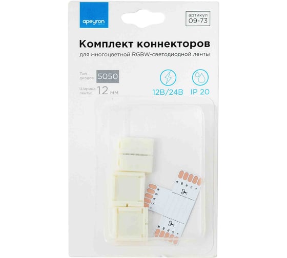 Комплект коннекторов Apeyron для RGBW светод. ленты 12В, IP20, подложка 12мм. / 09-73