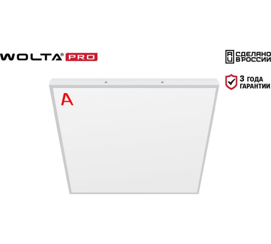 Светильник Wolta PRO Чистый офис, с БАП, матовый, ЕМ1 ДВО03-36-041-6К