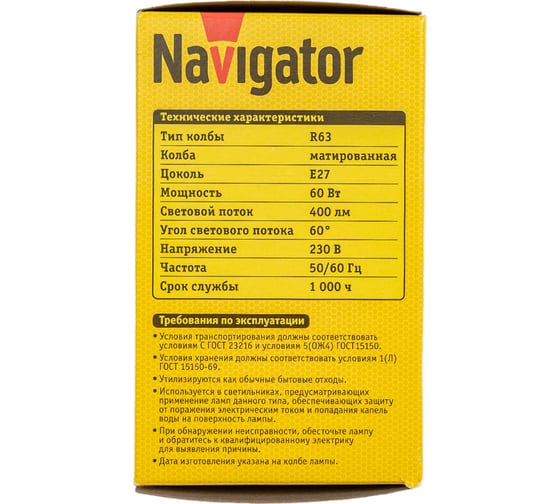 Зеркальная лампа Navigator накаливания ЗК, 60ВТ, R63, 230В. Е27, матовая, 94321
