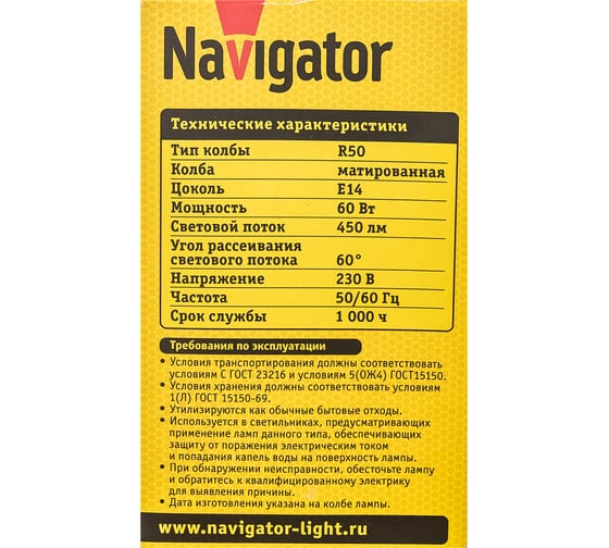 Зеркальная лампа Navigator накаливания , ЗК, 60Вт, R50, 230В. Е14, матовая, 94320