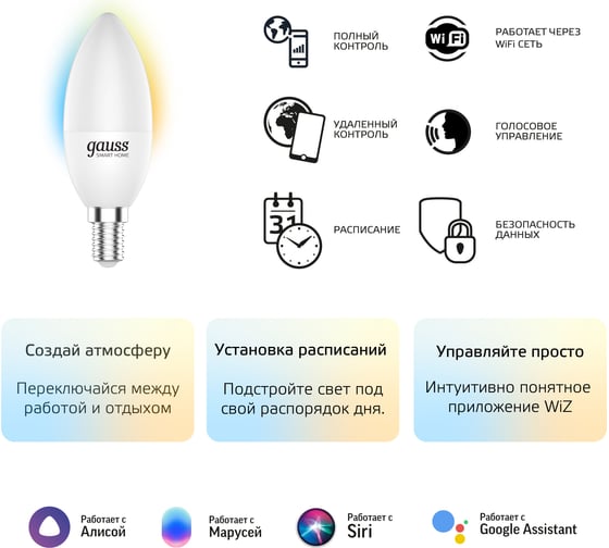 Умная Wi-fi лампочка Gauss Smart Light ССТ DIM E14 C37 5 Вт 2700-6500K, диммируемая с изменением температуры, управление голосом/смартфоном 1110112