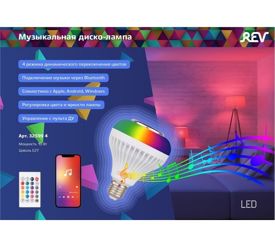 Лампа REV, LED музыкальная мультиколор E27, RGB с Bluetooth, динамиком и пультом ДУ в комплекте 32599 4