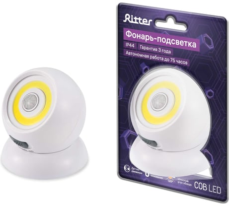Светодиодный фонарь-подсветка REV, с датчиком движения, Pushlight Globe MySense, 29108 4