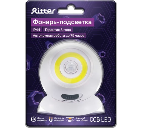 Светодиодный фонарь-подсветка REV, с датчиком движения, Pushlight Globe MySense, 29108 4