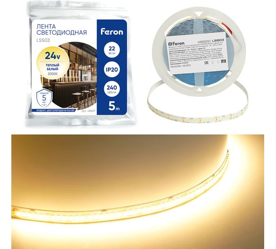 Лента светодиодная FERON 240SMD(2835)/м22Вт/м 24V 5000101.22мм 3000К, IP20 48829