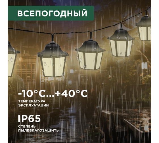 Гирлянда садовая REXANT Дэнлонг, 3000К, встроенный аккумулятор, солнечная панель, коллекция Пекин 602-2430
