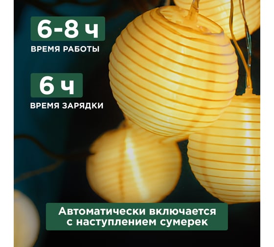 Гирлянда садовая REXANT Денг, 335см, 3000К, встроенный аккумулятор, солнечная панель, коллекция Пекин 602-2427