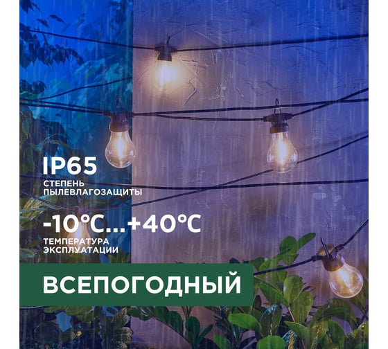 Гирлянда садовая REXANT Канэри, 10м, 3000К, встроенный аккумулятор, солнечная панель, коллекция Лондон 602-2421