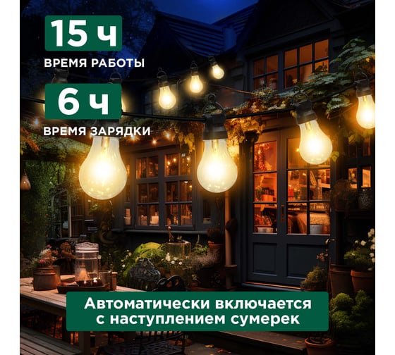 Гирлянда садовая REXANT Канэри, 15м, 3000К, встроенный аккумулятор, солнечная панель, коллекция Лондон 602-2422